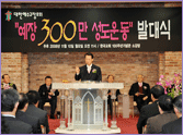 08 300만 발대 08 300만 발대