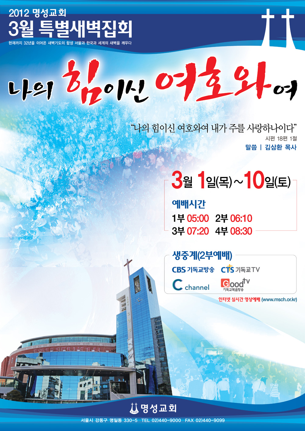 3월특별새벽집회포스터1.jpg 3월특별새벽집회포스터1.jpg