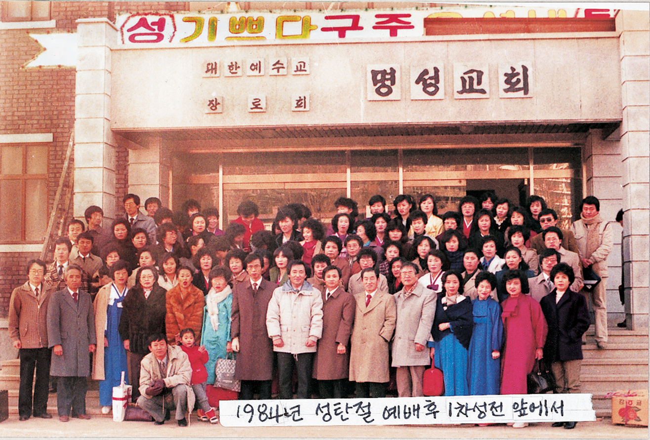 1984년 성탄절 예배후 1차성전 앞에서.jpg